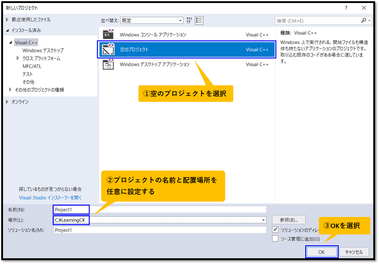 プロジェクトの作成