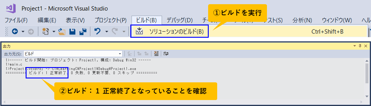 ビルド実行
