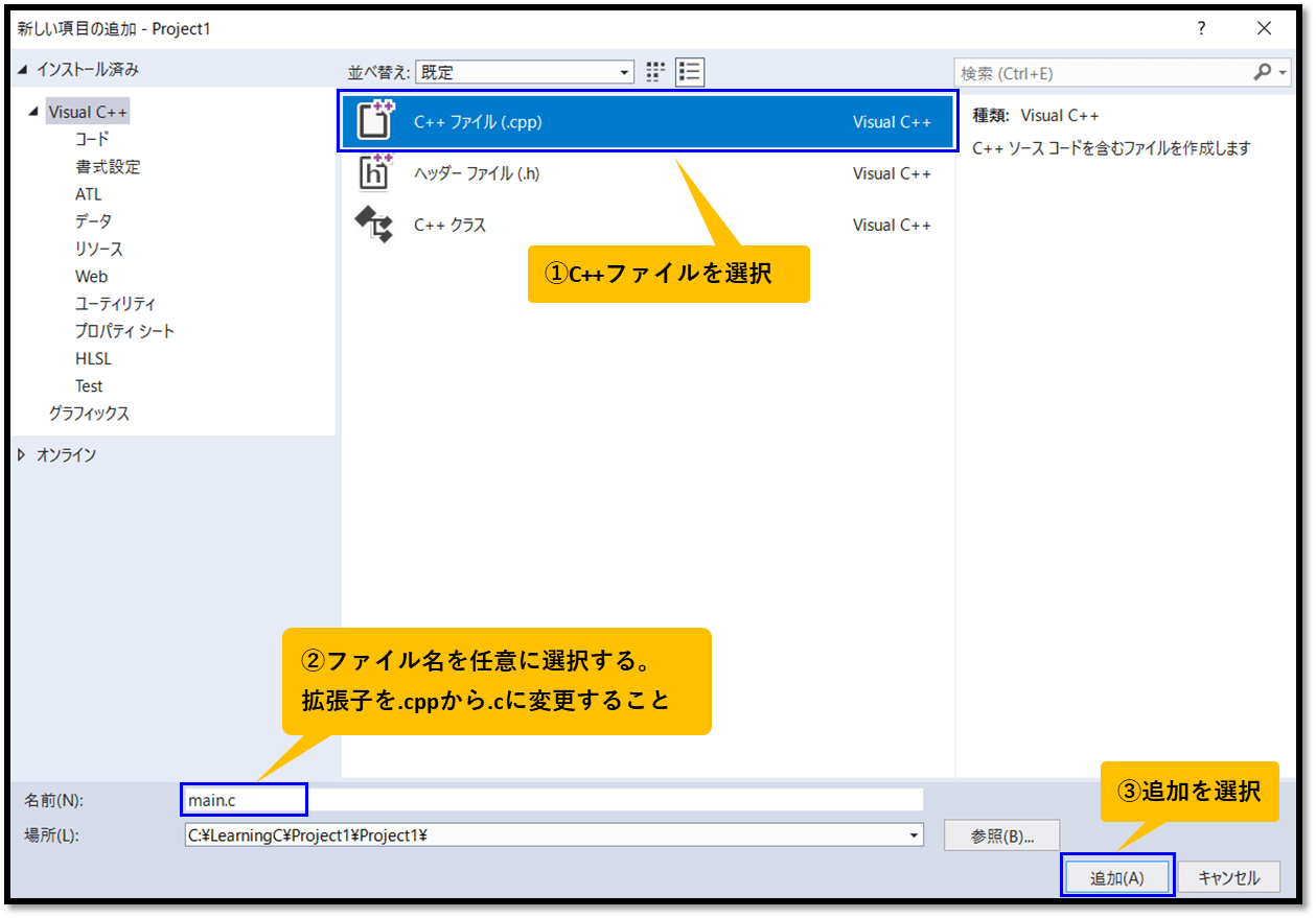 Cファイルの追加