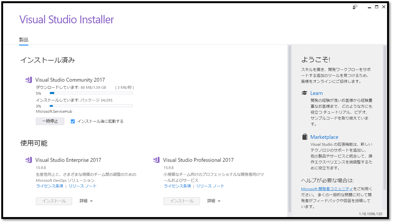 インストール中