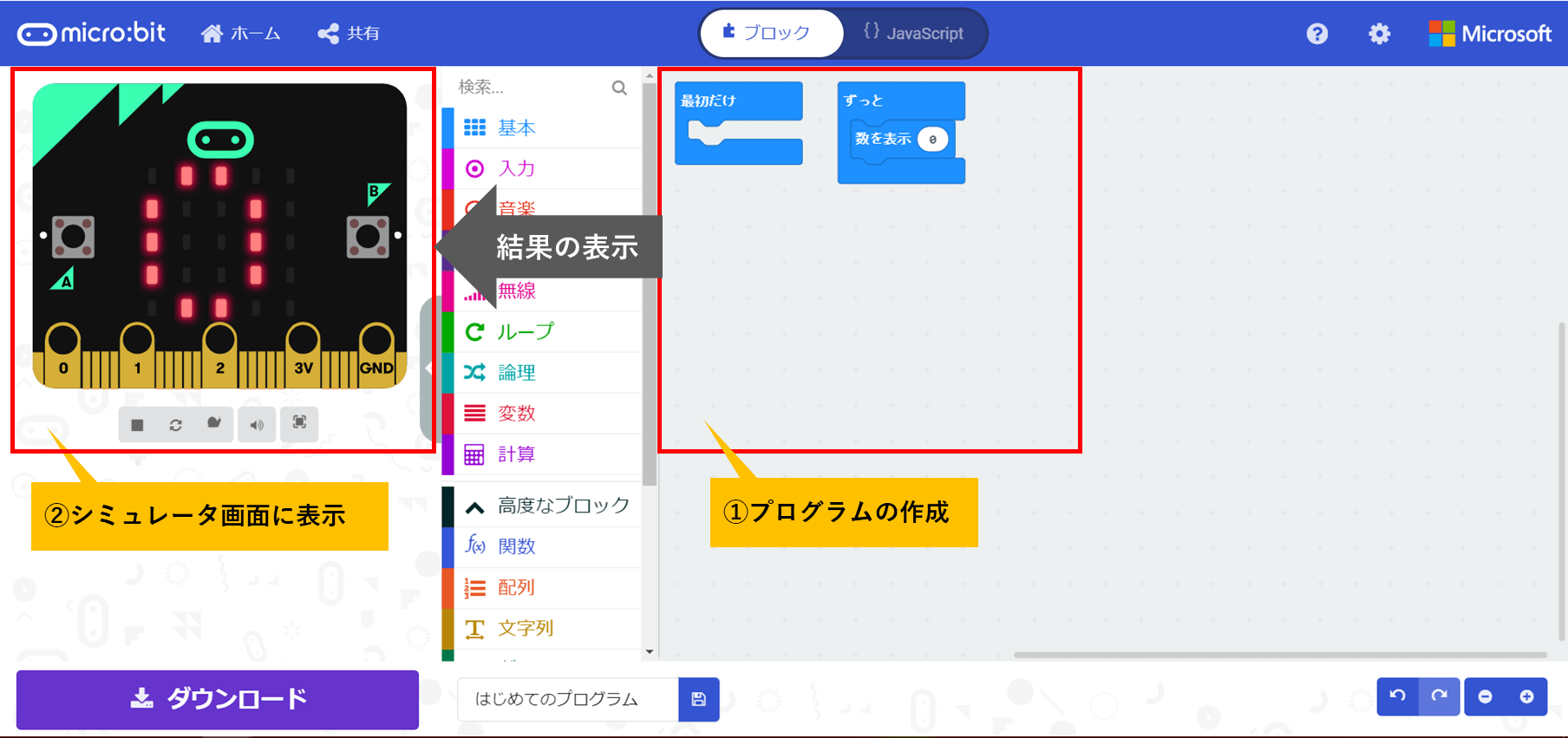 シミュレータ画面に結果表示