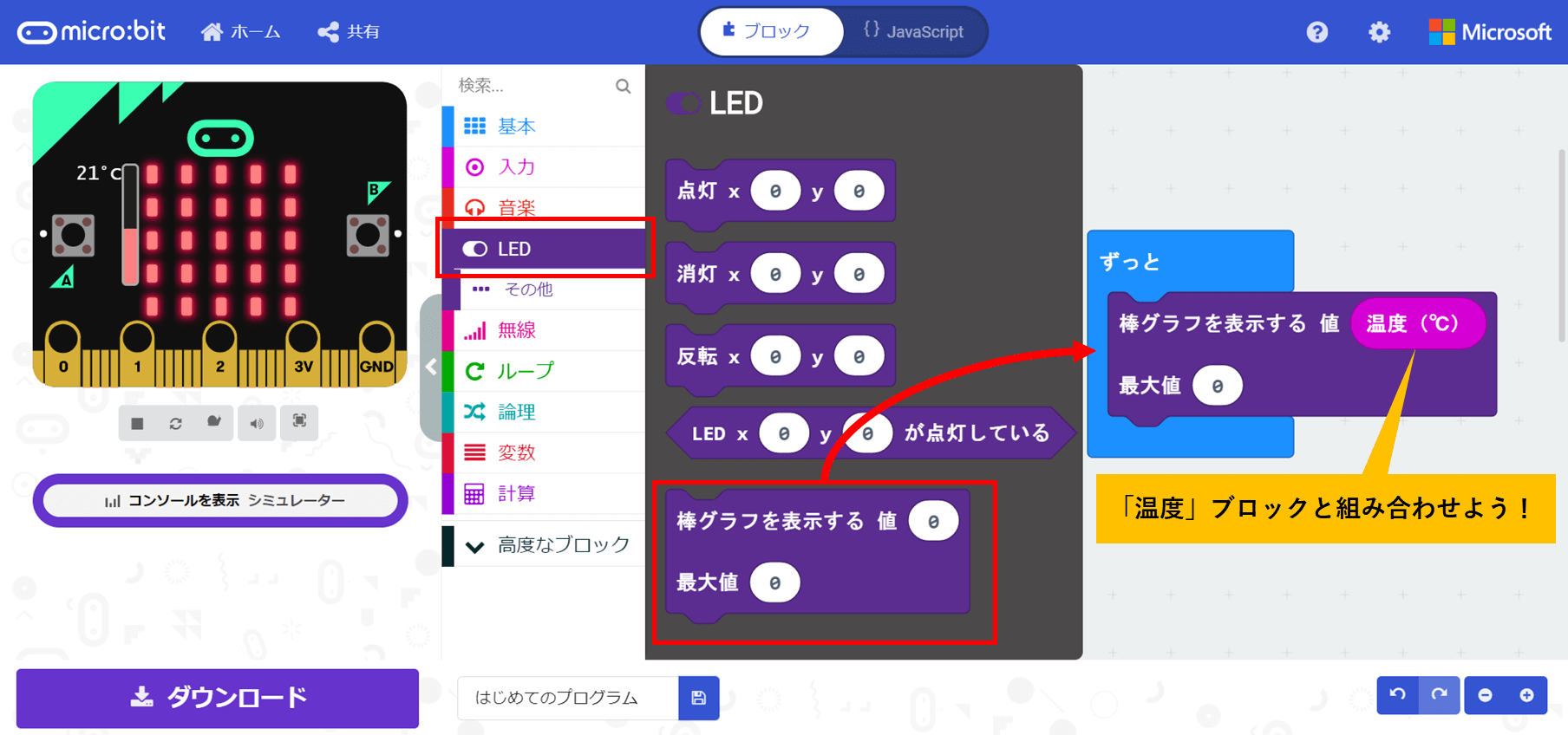 棒グラフブロックを選択