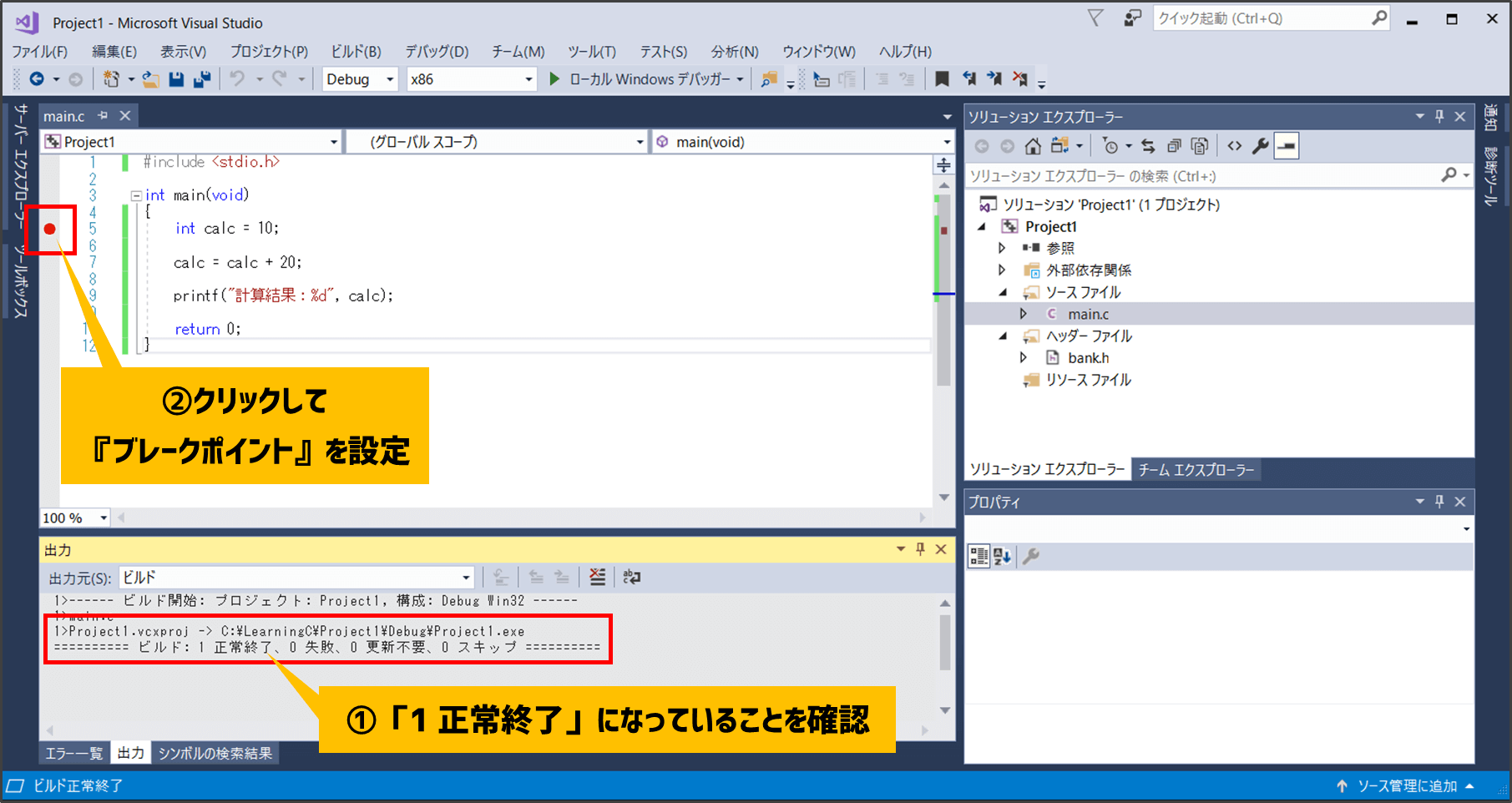 ブレークポイントの設定方法