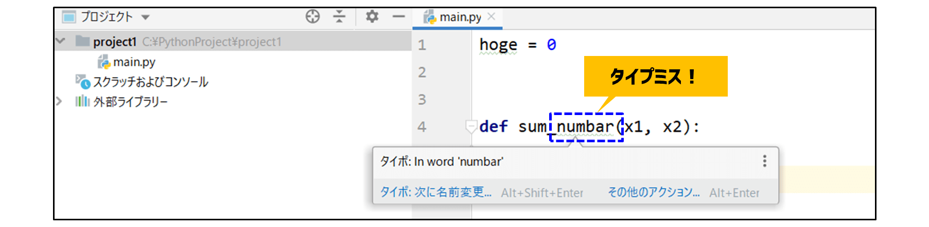 Pycharm タイポ In Word警告の原因と対処 インスペクション