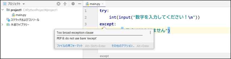 Python pep 8 do not use bare except 