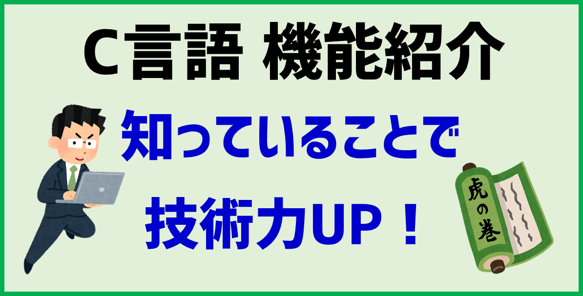 モノづくりc言語塾