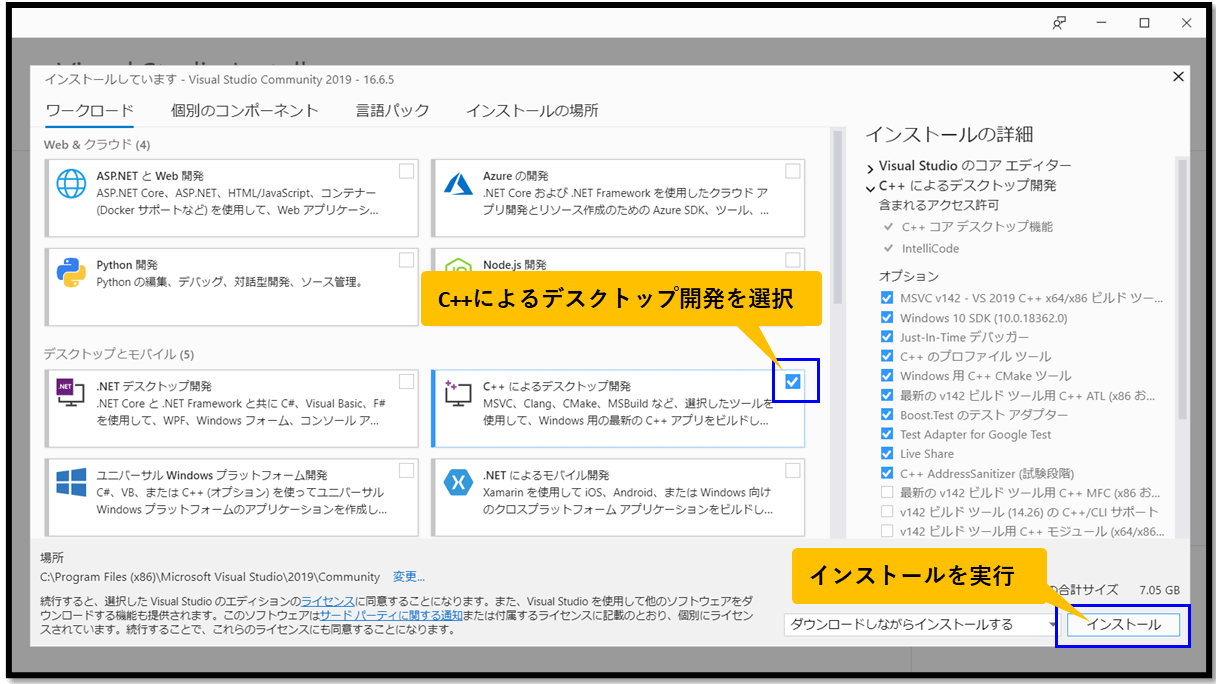 インストール項目の選択