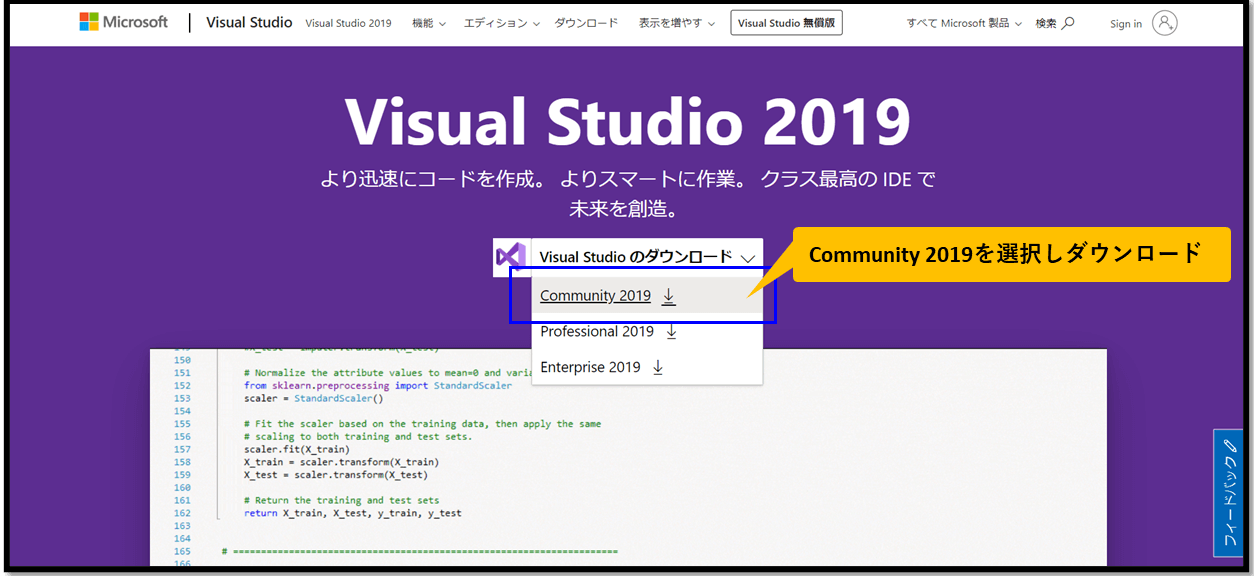 VisualStudioCommunityダウンロード